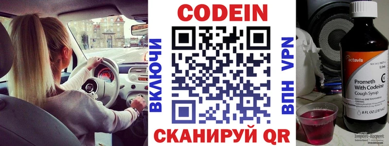 Кодеиновый сироп Lean напиток Lean (лин) Вичуга